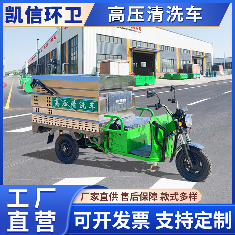 路面养护电动三轮洒水车 小区街道护栏小广告清洗车 高压冲洗车