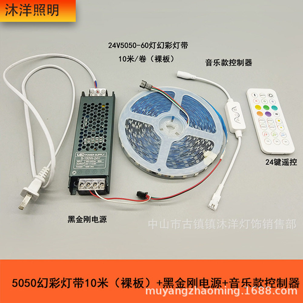 24v幻彩灯条变色7色变线条灯电竞声控led幻彩带氛围灯跑马霓虹软