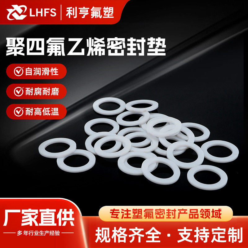 聚四氟乙烯机械电器减震垫片
