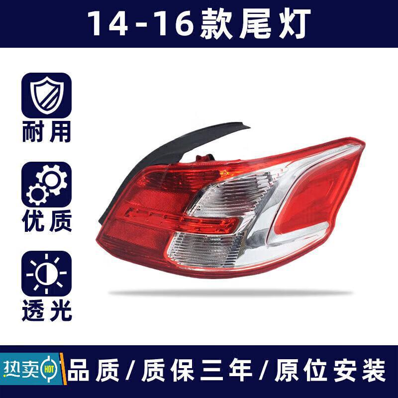 严适用于标致 301 14-18 年款 尾灯后尾灯 标志301刹车灯灯总成原