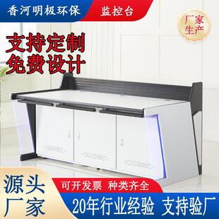 烤漆控制台带灯带监控台科技感调度台操作台中控台安防指挥台桌