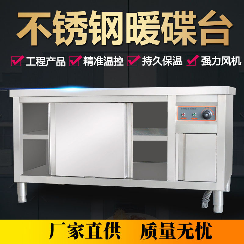 尚厨商用不锈钢热风循环暖碟台保温加热碗柜厨房工作操作台暖碟柜