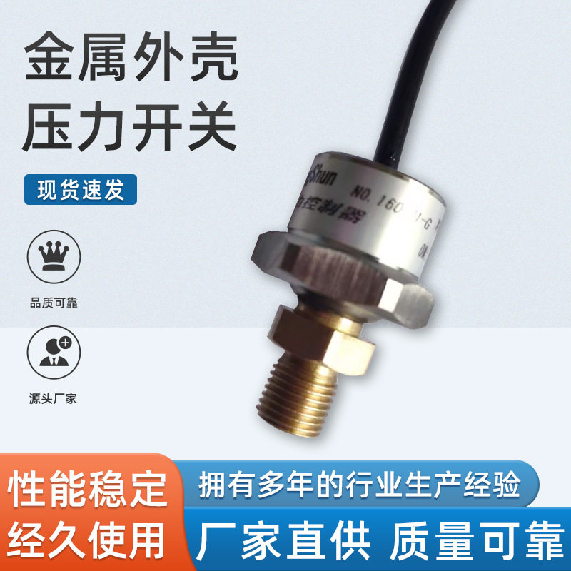 厂家直供 机械气动制冷压力开关金属外壳压力开关 各种压力开关厂