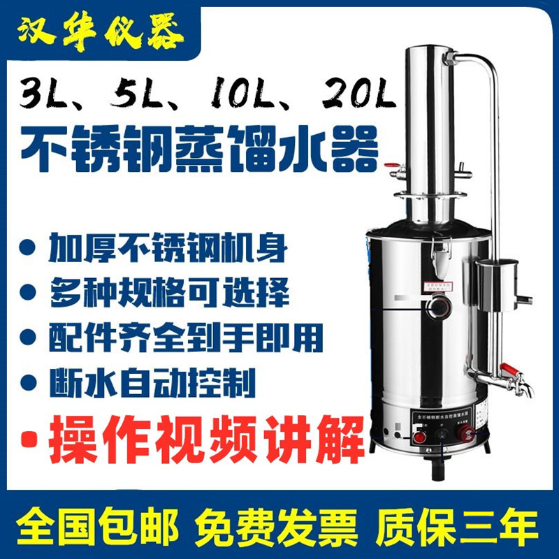 实验室不锈钢电热蒸馏水器蒸馏水机制水器装置家用防干烧断水自控图片