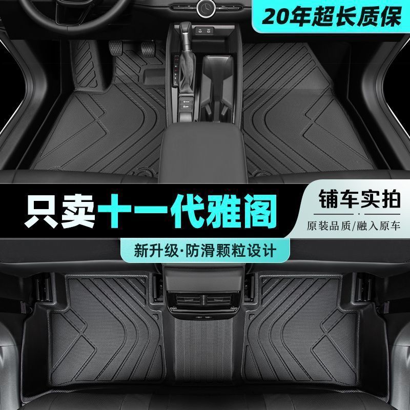 适用十一代雅阁专用脚垫包围24款汽车智享版主驾驶地毯tpe丝圈垫