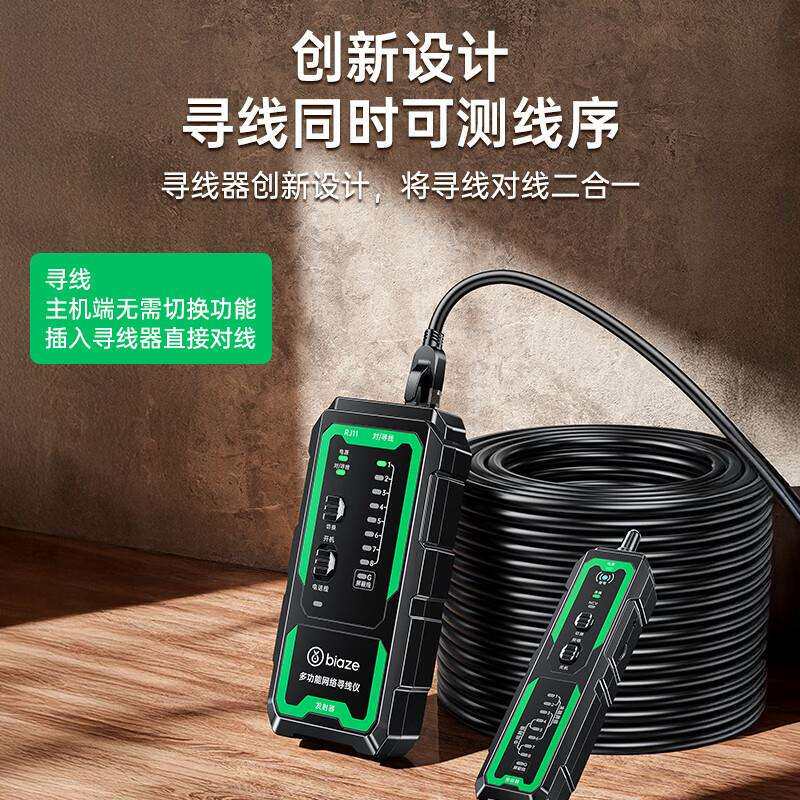 毕亚兹网络寻线仪多功能电话网络测线仪poe带电100V抗干扰寻线器