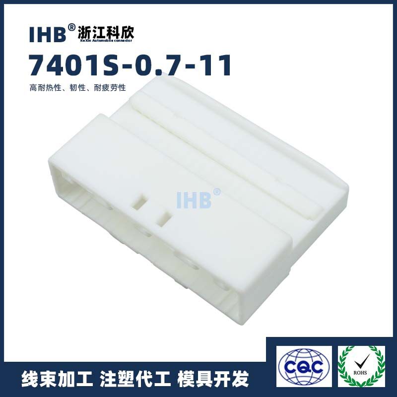 7401S-0.7-11汽车防水插头连接器 接插件端子 对插车用公母线