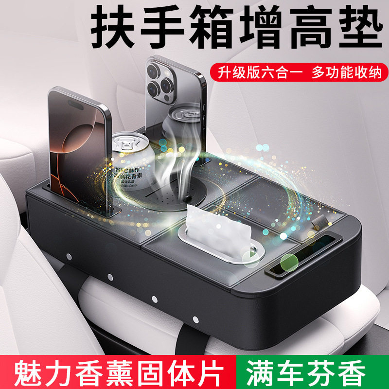 新款五合一收纳多功能扶手垫合一扶手箱中央架汽车储纸盒车载水杯