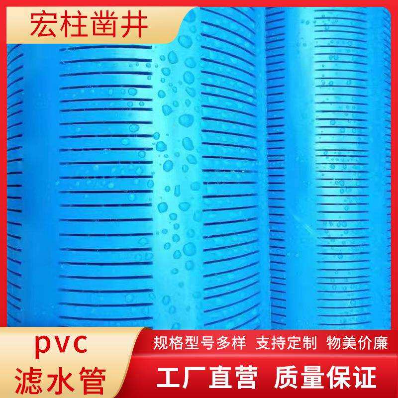 PVC井管排水管渗水管挖机井壁排污用管蓝色塑料城市供水管钻机