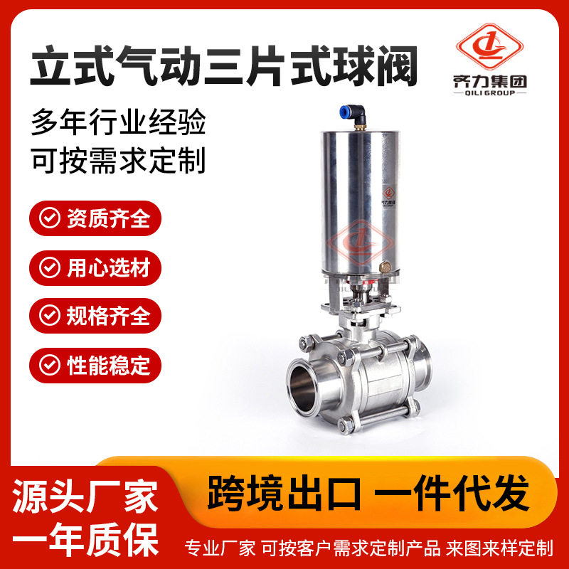 厂家供应立式气动三片式球阀 快装卫生级气动球阀规格齐全