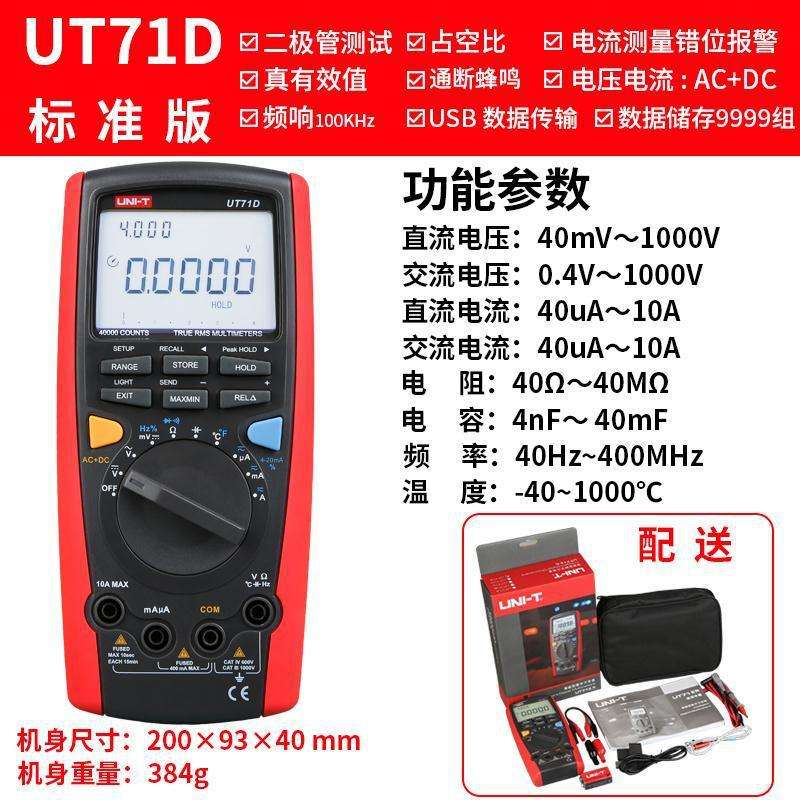 优利德UT71A UT71B UT71C UT71D UT71E智能型数字万用表功率