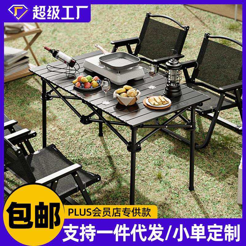 现货户外桌椅可折叠便携式野餐桌蛋卷露营小桌子套装摆摊装备家用