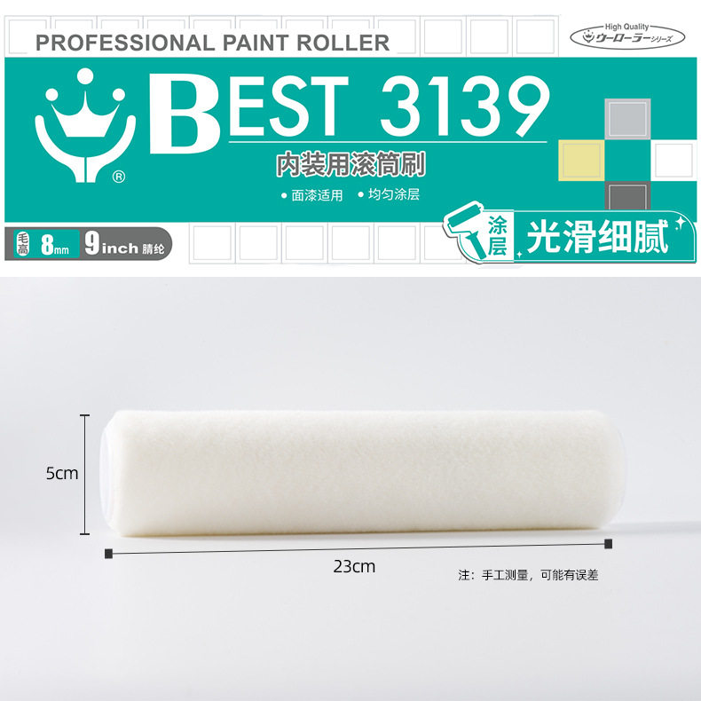 汉得克滚筒刷刷子油漆工具刷墙涂料滚子BEST3139 4139 5139耐溶剂