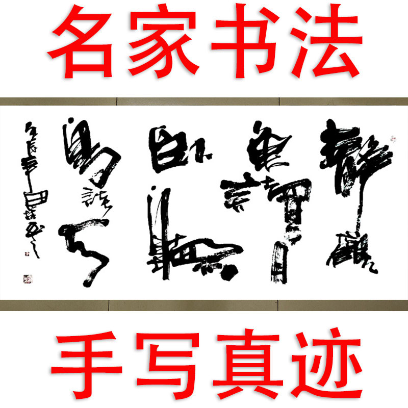 李思桂名人书法手写真迹客厅中堂玄关中式挂画毛笔字订制静观鱼读