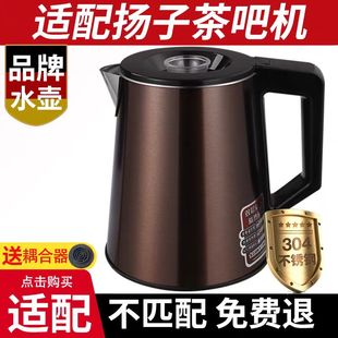 茶吧机通用烧水壶适配扬子茶吧机水壶配件食品级不锈钢保温防烫壶