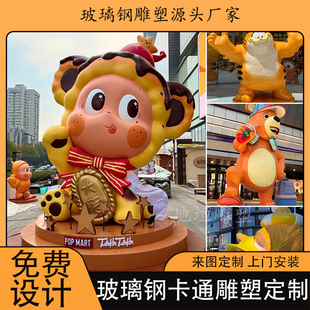 玻璃钢雕塑定制网红卡通人物公仔摆件ip吉祥物3d打印户外大型摆件