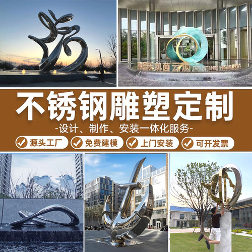 不锈钢雕塑定制厂家景观