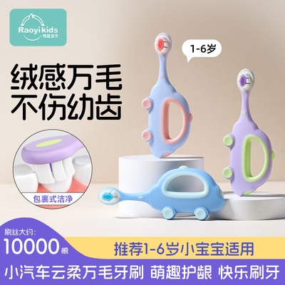 儿童软毛牙刷宝宝0-1-3到6岁万毛分区口腔婴幼儿口腔训练乳牙刷
