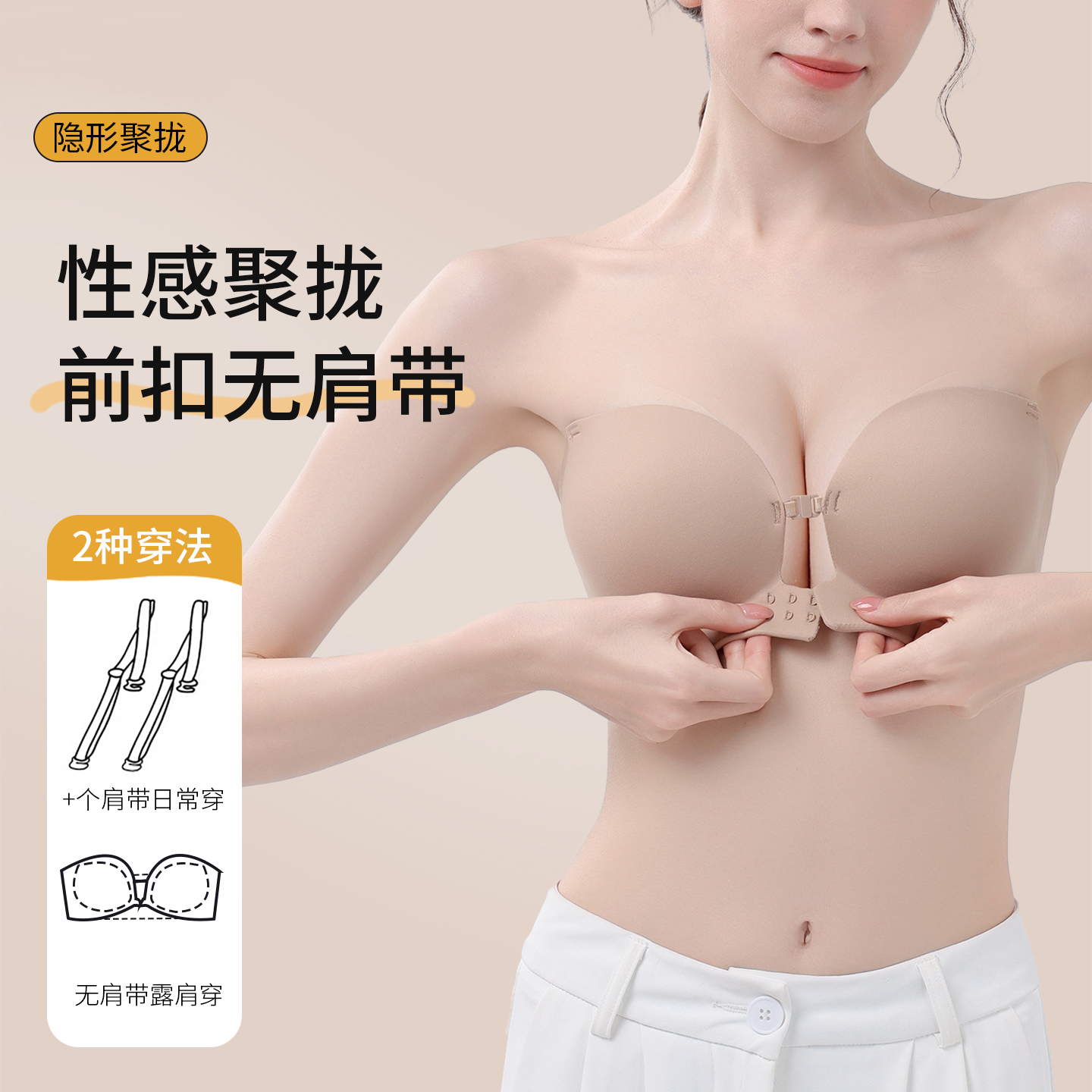 祝绪丹同款幸棉前扣抹胸粉底液内衣女小胸聚拢隐形文胸防滑无肩带