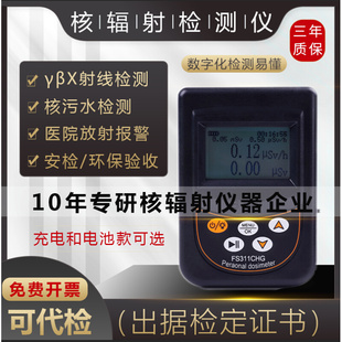 辐核射检专业大理石放射性射线电离个人剂量报警仪盖革计数器测仪