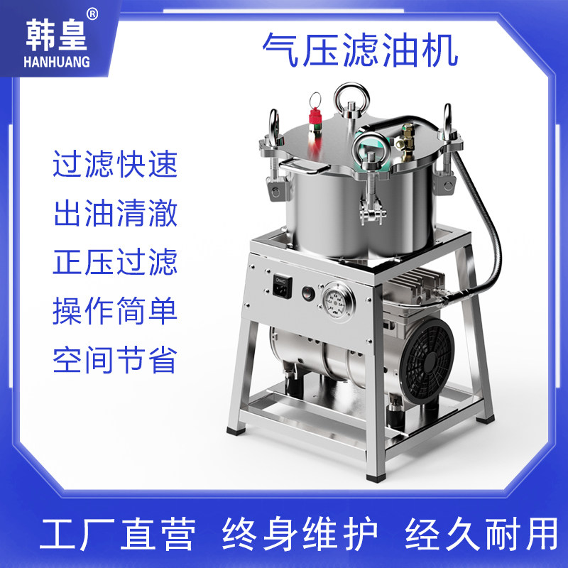 韩皇气压过滤机食用油清油机
