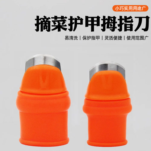 摘菜拇指刀剥蒜剥豆掐菜采摘神器