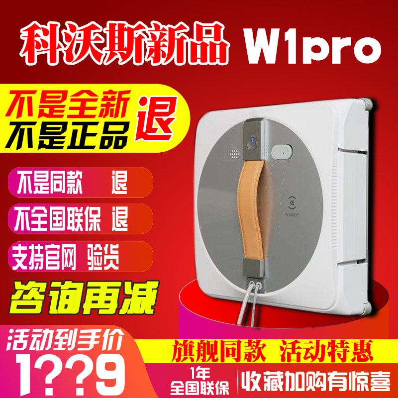 优选斯擦窗机器人W1PRO窗宝擦窗机器人
