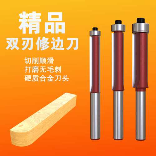 1/4柄 木工轴承修边刀木板直角倒角刀木工铣刀封边条收边刀