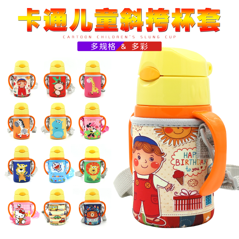 儿童把手杯b280 350 400ml专用杯套  膳魔师学饮吸管杯斜挎保护套