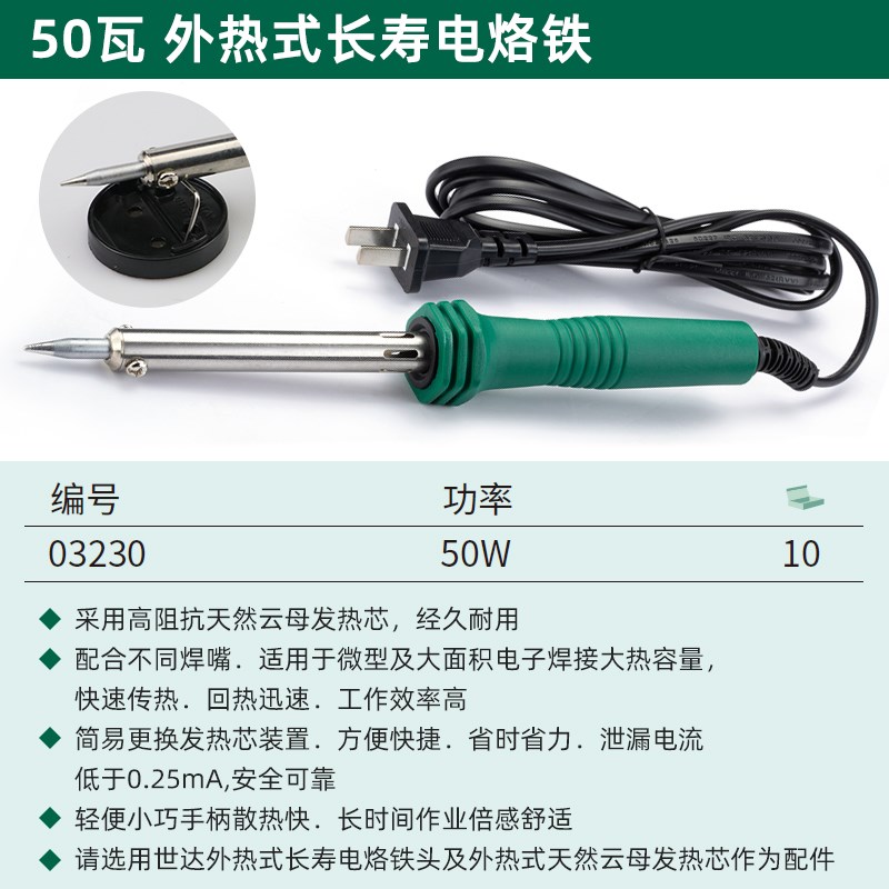 新款世达电烙铁家k用维修焊接学生用外热式电洛铁大功率电铬铁包