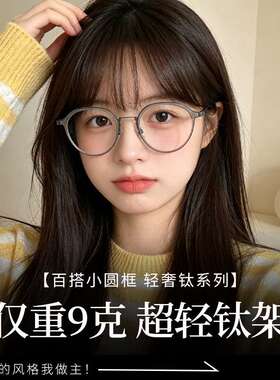韩版半框高度近视镜框小框超轻镜架98017素颜学生圆框眼镜女