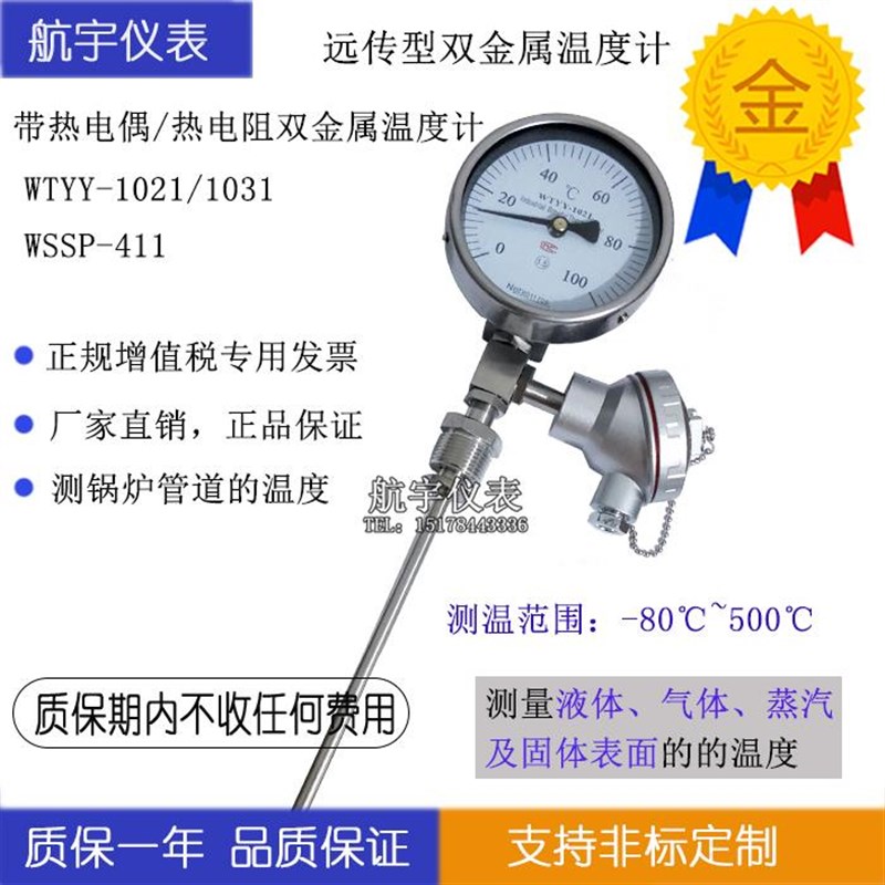 WSSP-481/l581/471远传双金属温度计 测量水油等液体气体管道