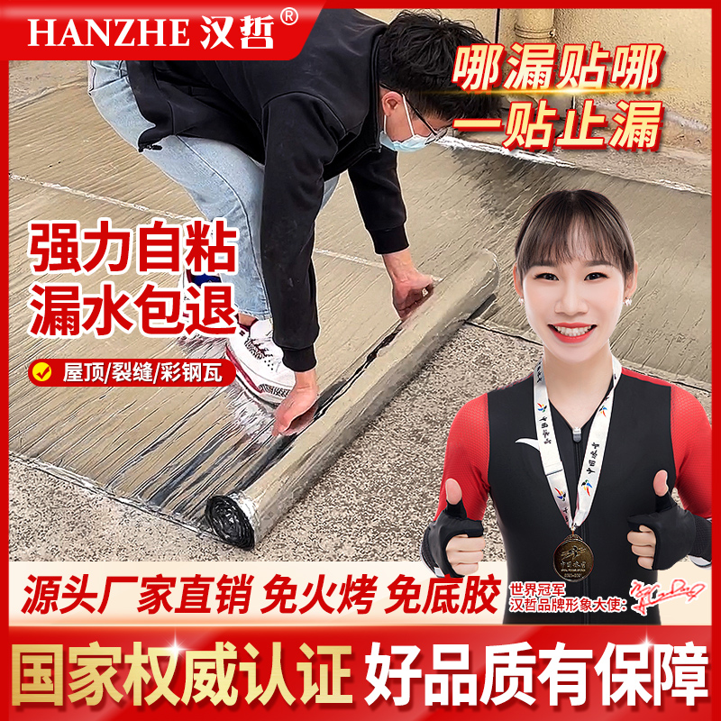 防水卷材自粘屋顶彩钢瓦SBS沥青油毛毡补漏材料裂缝X强力堵漏胶带