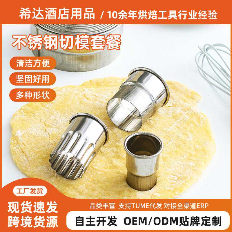 不锈钢圆形切模蛋塔皮饺子皮开酥模具12头光级牙级