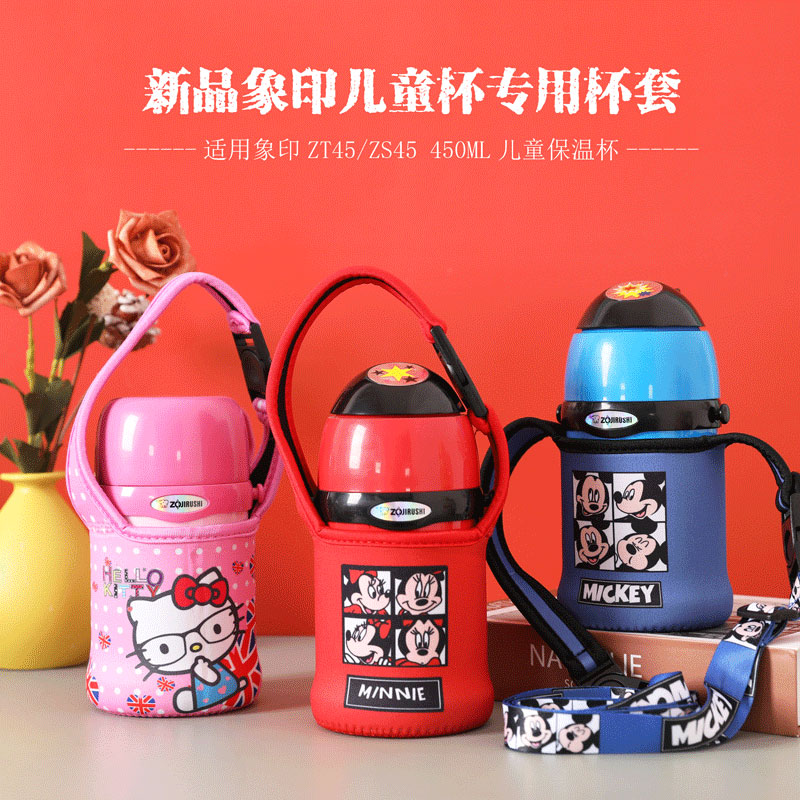 象印450ml儿童保温杯杯套ZT45/ZS45蓝粉红黄胖S子杯手提斜挎保护