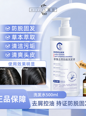 莫宣noy防脱洗发水柔顺brzz侧柏叶艾叶生姜洗头膏控油去屑固发byw