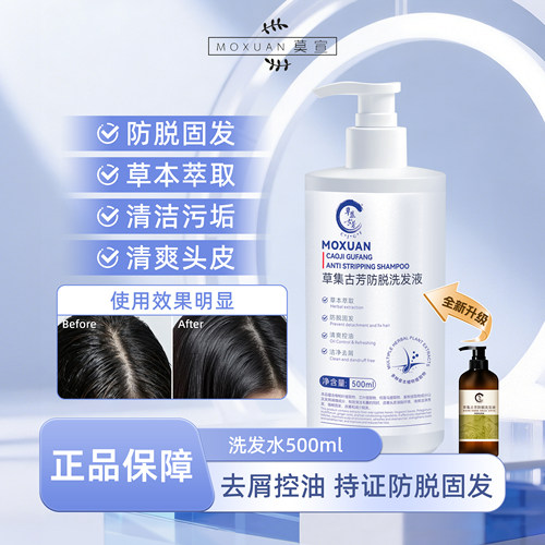 莫宣noy防脱洗发水柔顺brzz侧柏叶艾叶生姜洗头膏控油去屑固发byw