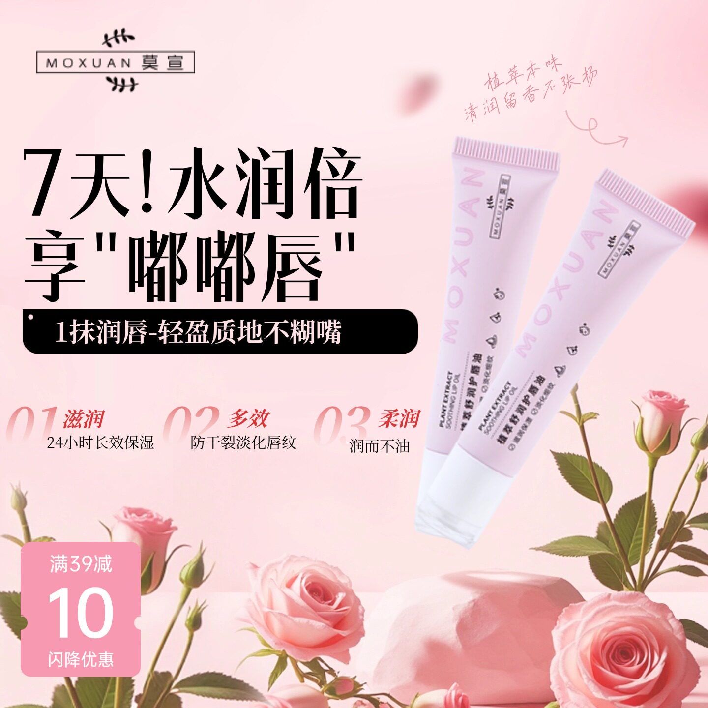 莫宣menn植萃唇膏舒润淡化唇纹保湿滋润防干裂唇霜唇部精华