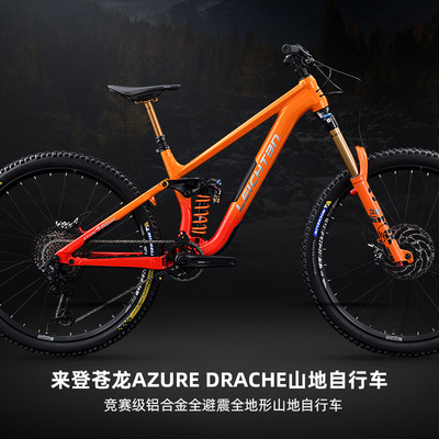 德国来登软尾苍龙铝合金越野山地