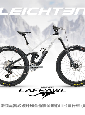 来登LEICHTEN Enduro软尾山地自行车越野轻便/碳纤维全地形竞赛车