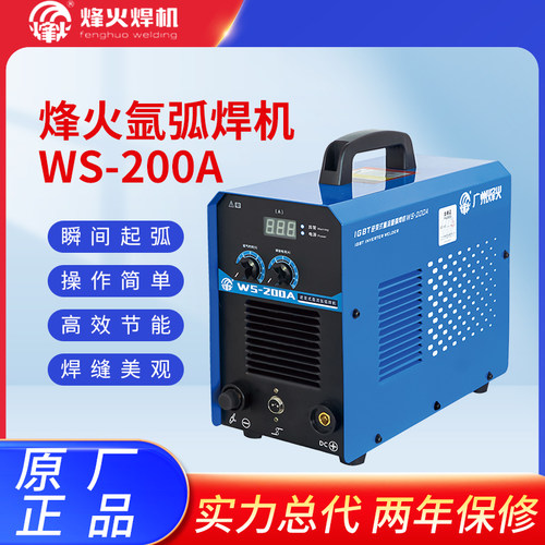 正品广州烽火氩弧焊机  WS-200A  不锈钢单用220V小型焊机