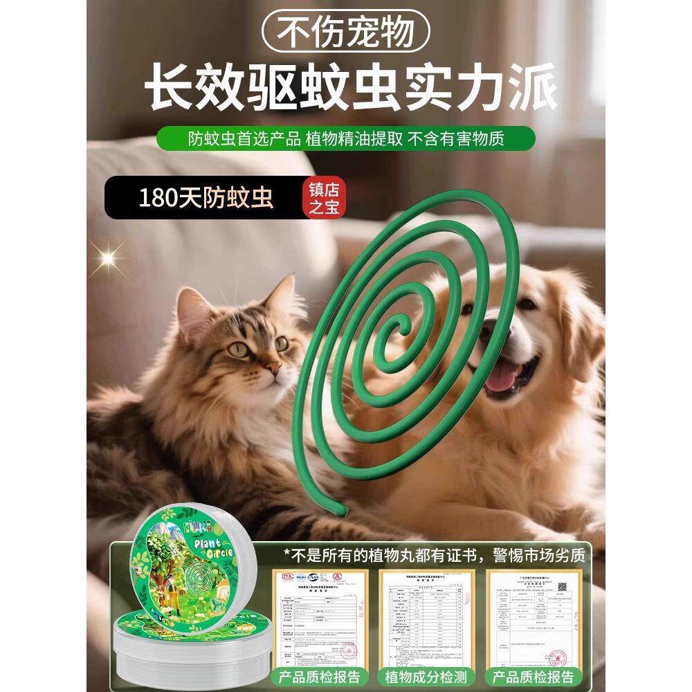 猫和宠物驱蚊剂，家用驱蚊剂，友好，无毒，无刺激，无害，防猫驱