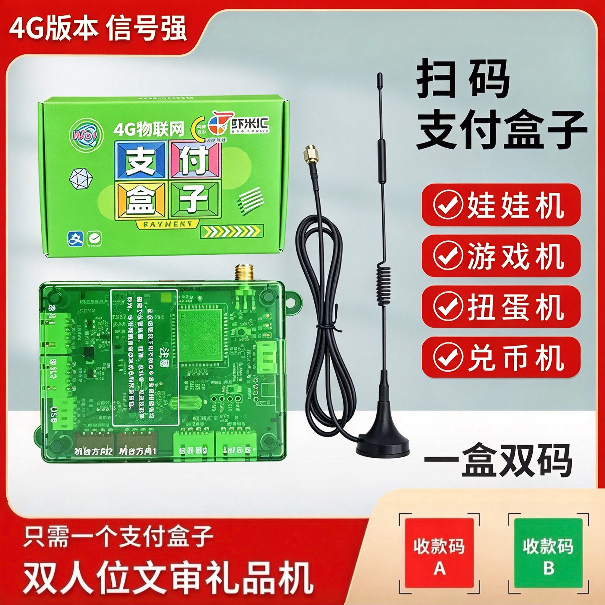 虾米汇4G扫码支付盒子双人捕鱼打鱼退礼文审礼品机游戏机投币上分