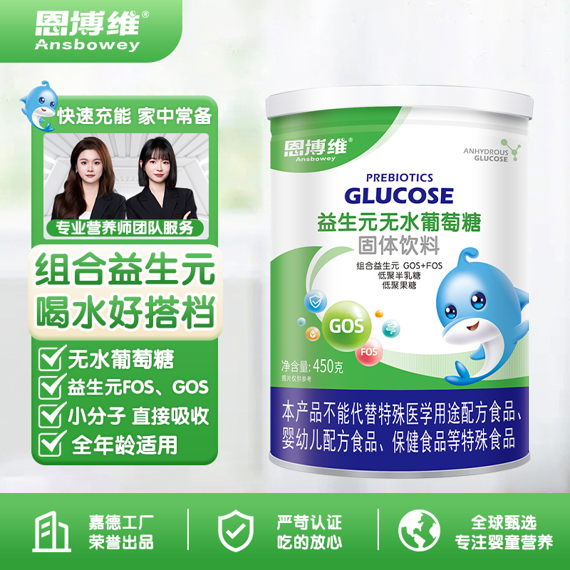 【添加益生元】寶寶無水葡萄糖粉