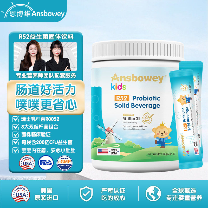 恩博维爱幼畅R52益生菌粉婴幼儿童0-18岁宝宝双歧杆菌美国进口