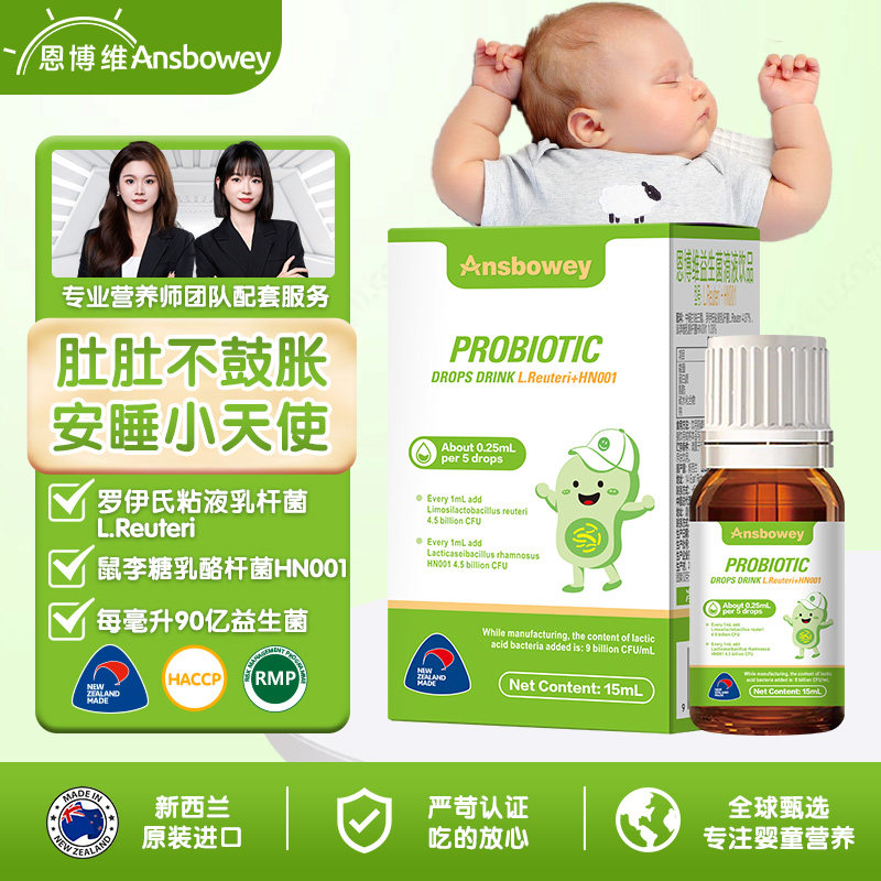 恩博维婴幼儿益生菌滴液新生儿宝宝儿童罗伊氏乳杆菌新西兰进口