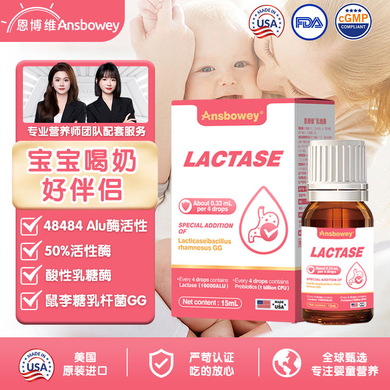 恩博维酸性乳糖酶婴幼儿滴剂鼠李糖乳杆菌宝宝美国进口奶伴侣