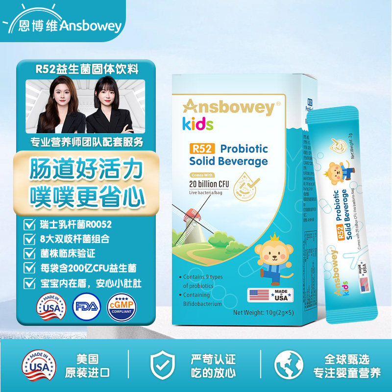 恩博维爱幼畅R52益生菌粉婴幼儿童0-18岁宝宝双歧杆菌美国进口