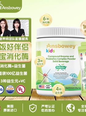 恩博维消化酶益生菌复合粉婴幼儿童成人全龄段复合酶bb12双歧杆菌