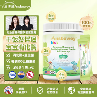 恩博维消化酶益生菌复合粉婴幼儿童成人全龄段复合酶bb12双歧杆菌